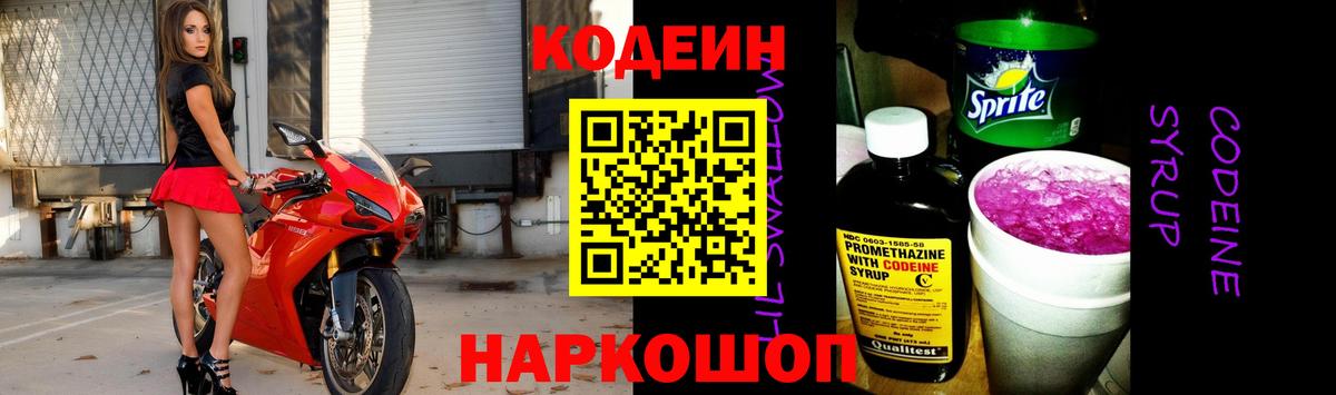 Кодеин напиток Lean (лин)  Вход с VPN  Ликино-Дулёво  Кодеиновый сироп Lean напиток Lean (лин) 