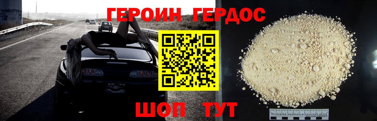 Героин Heroin Ликино-Дулёво